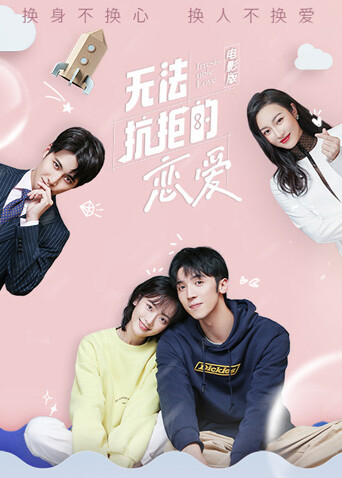 无法抗拒的恋爱