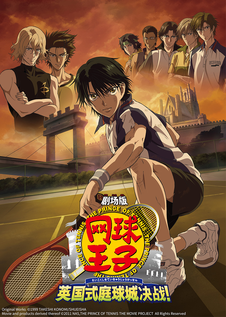 网球王子英国式庭球城决战