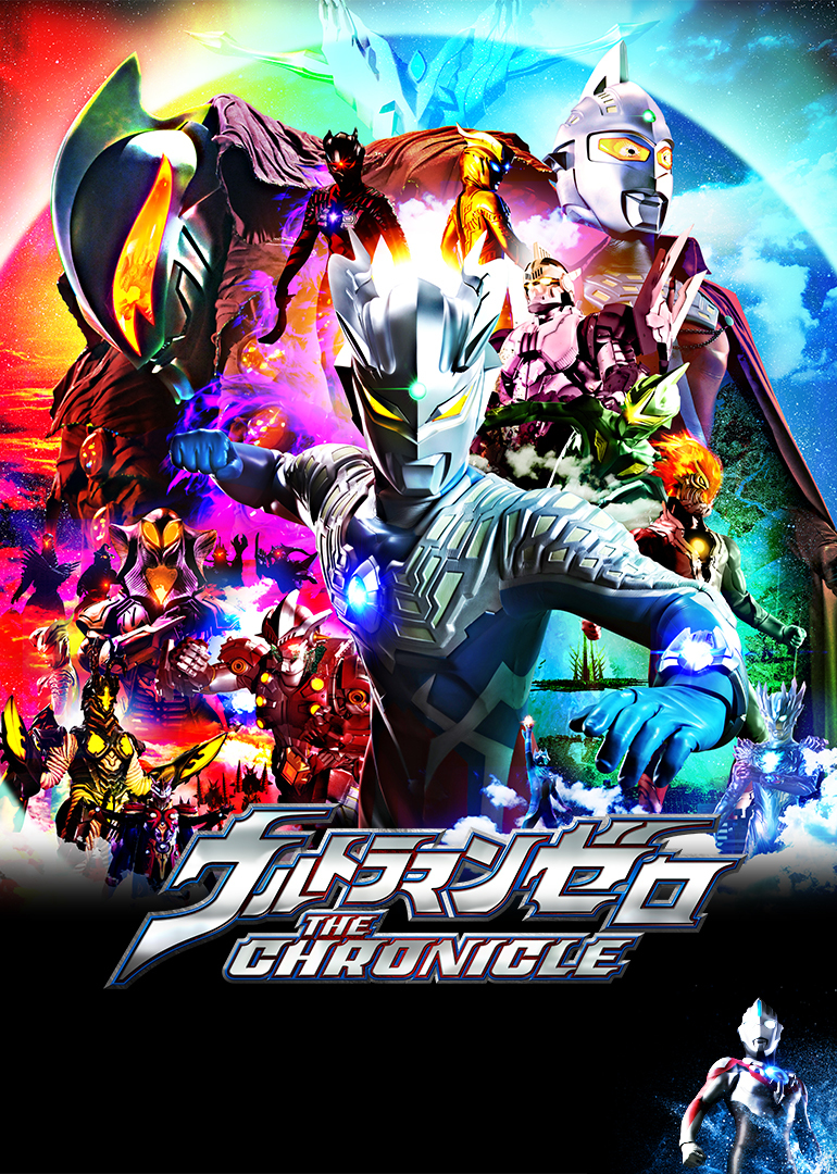 赛罗奥特曼英雄传日配