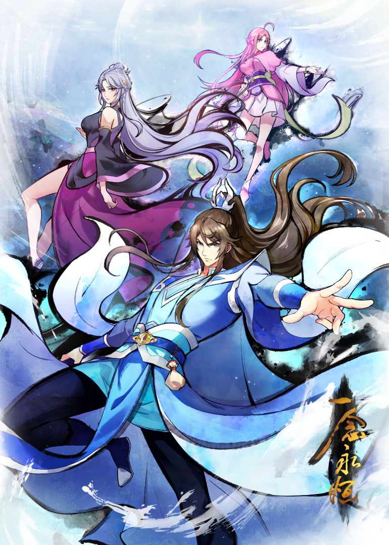 一念永恒第四季