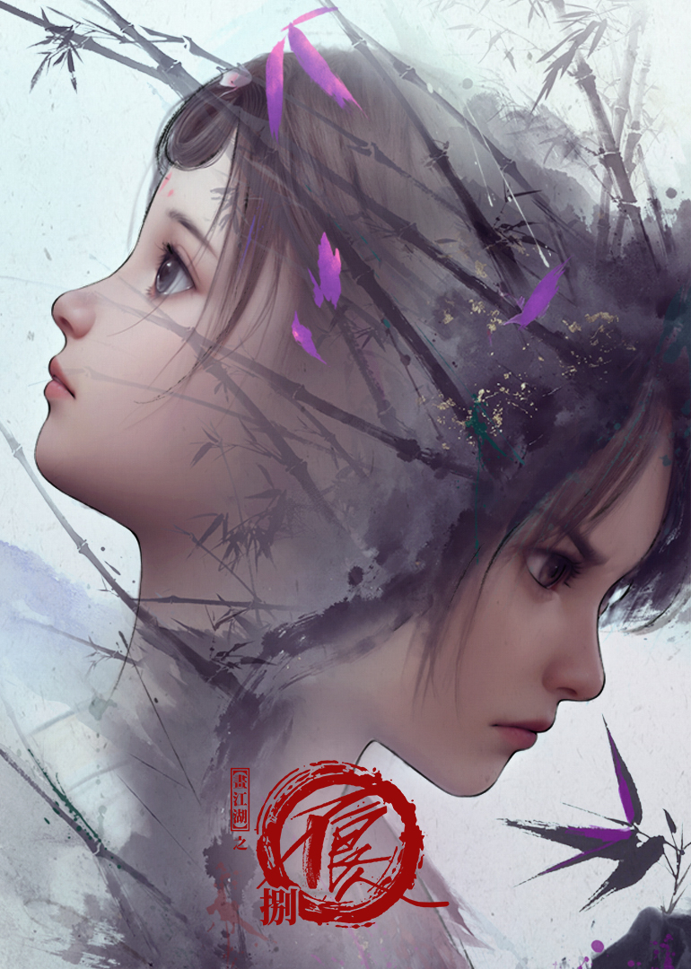 画江湖之不良人第八季