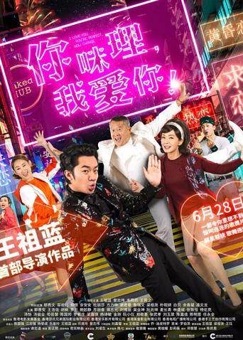 你咪理我爱你粤配