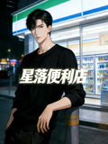 星落便利店动态漫
