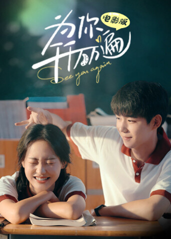 为你千千万万遍