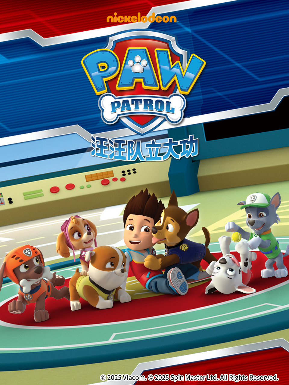 汪汪队立大功第五季配音