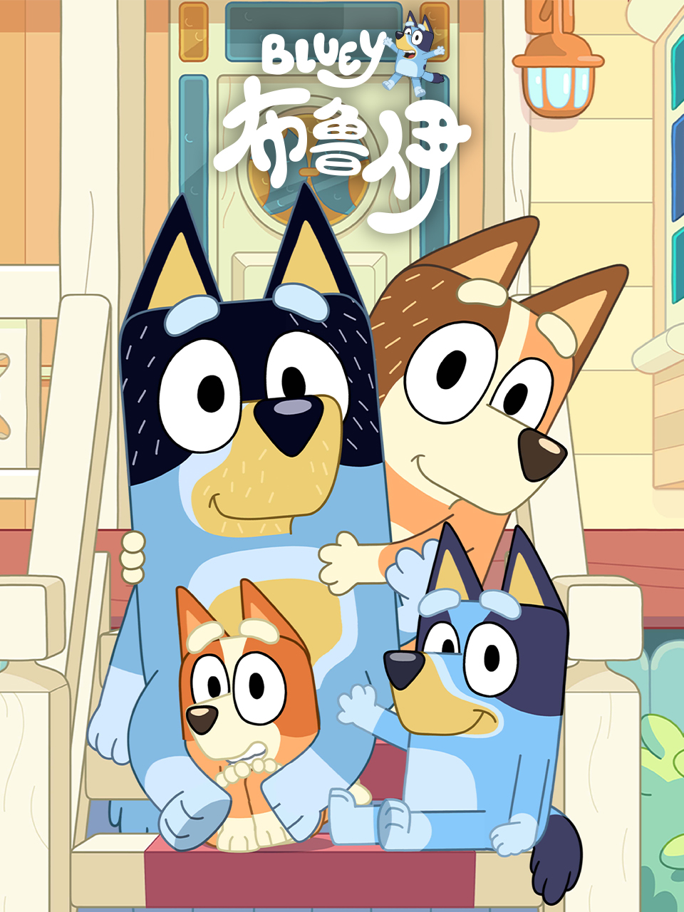 布鲁伊第三季配音