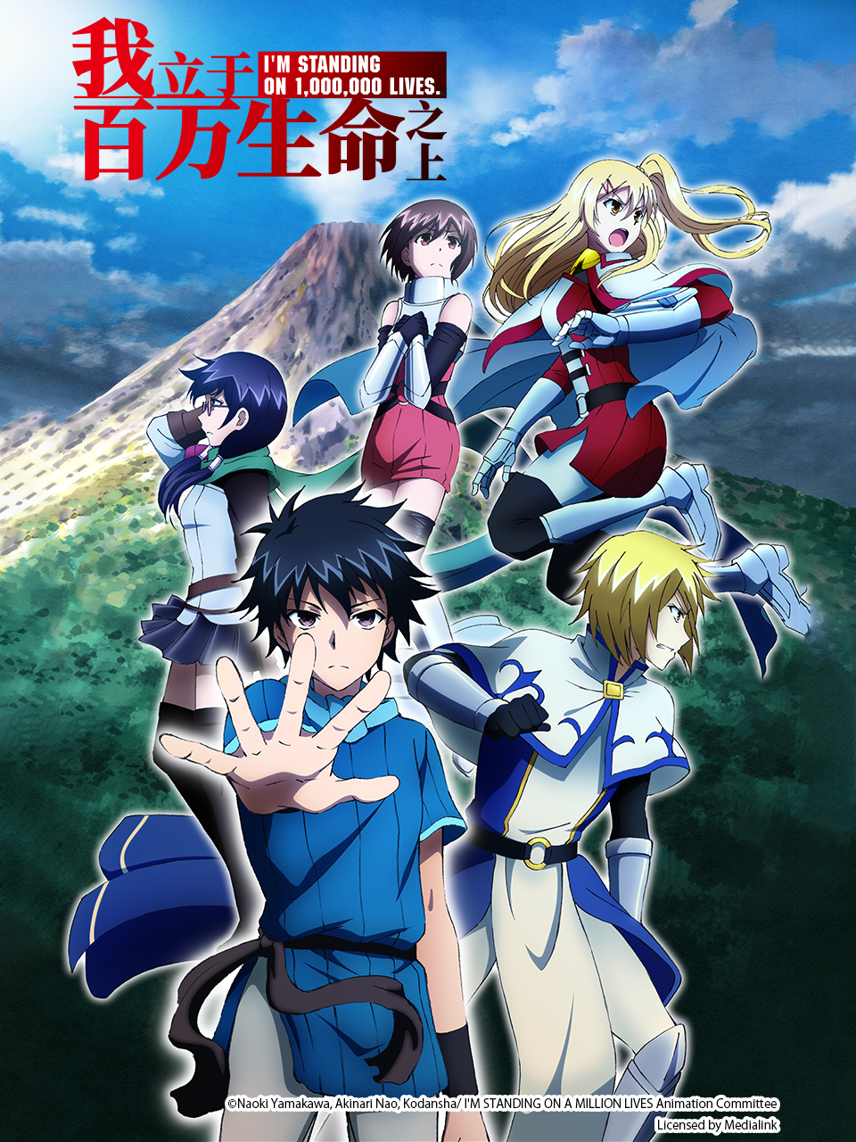 我立于百万生命之上第二季