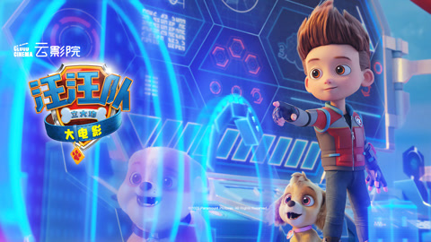 汪汪队立大功大电影英配