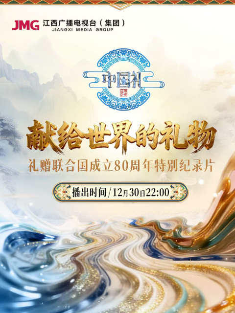 中国礼陶瓷季特别纪录片献给世界的礼物