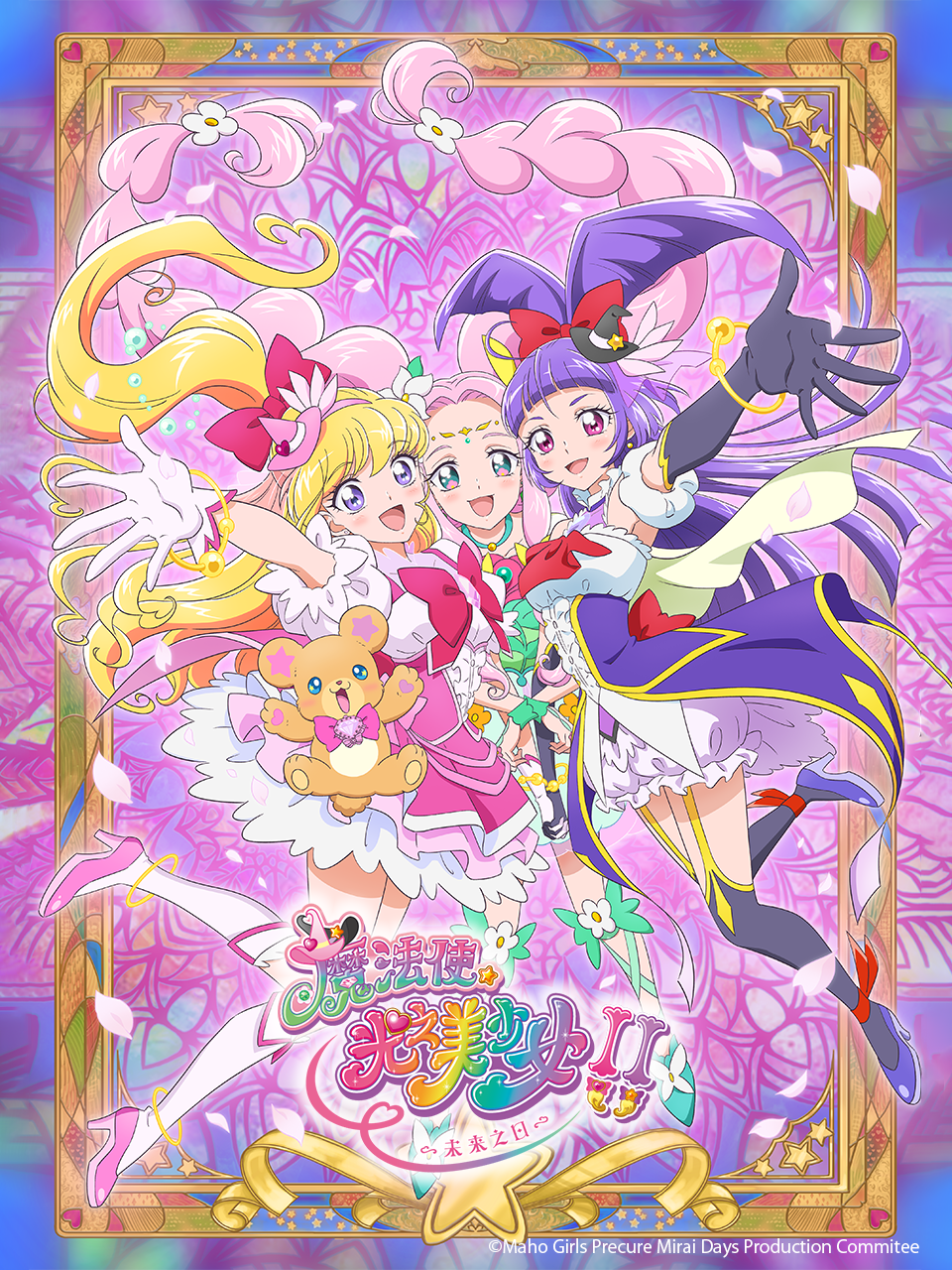 魔法使光之美少女未来之日