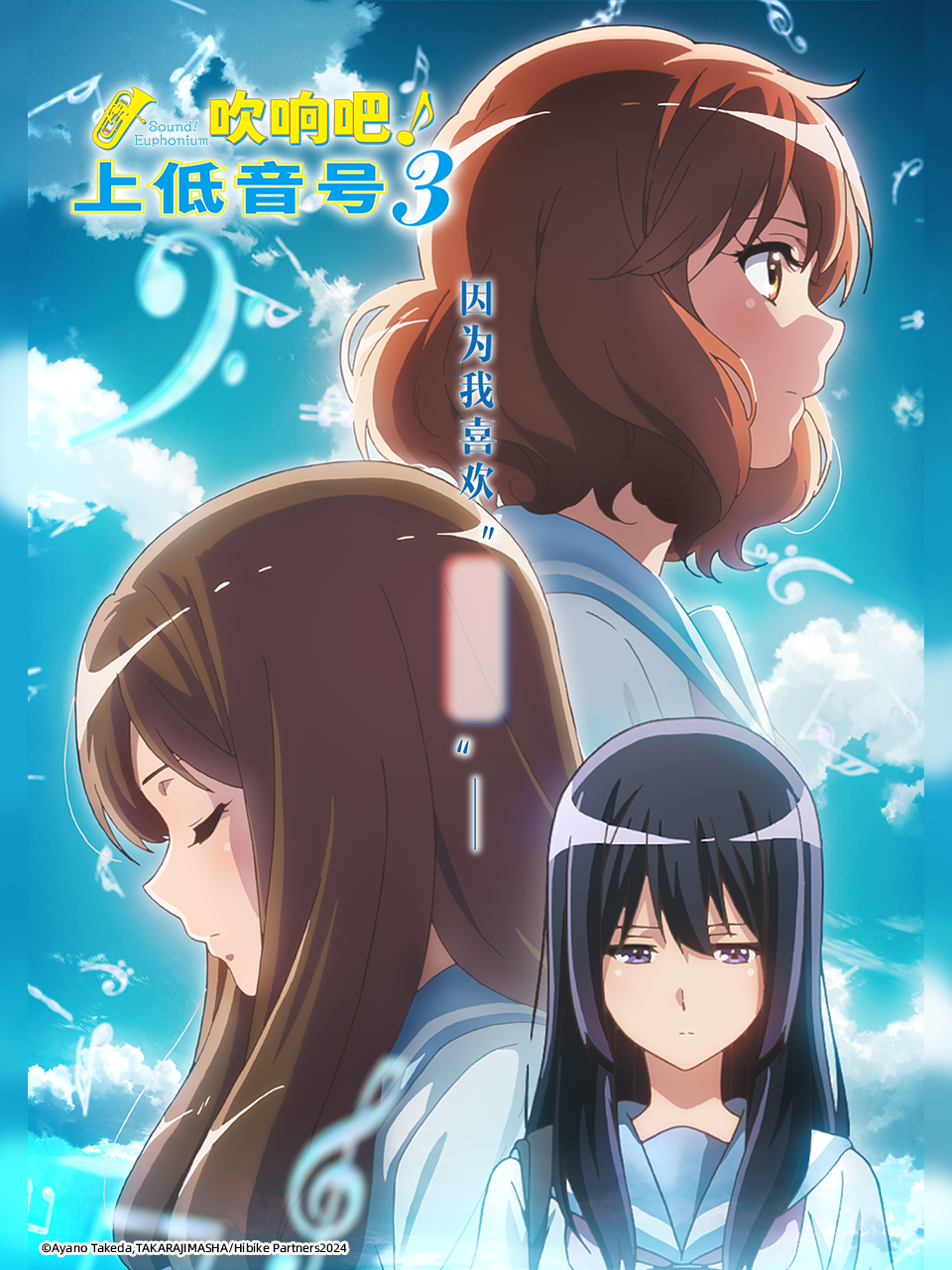 吹响吧上低音号第三季
