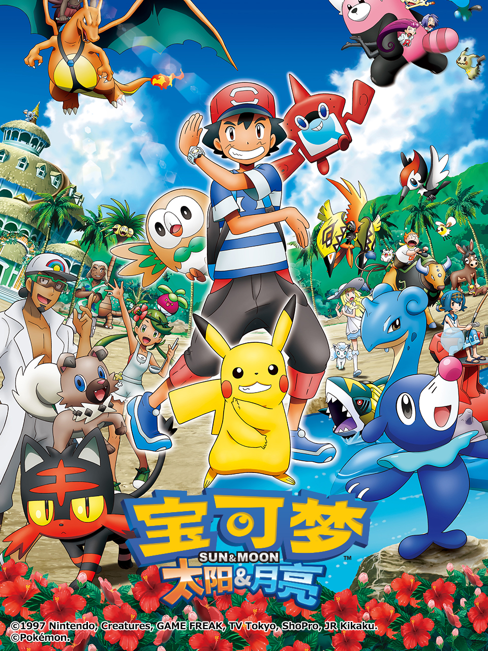 宝可梦太阳月亮全三季