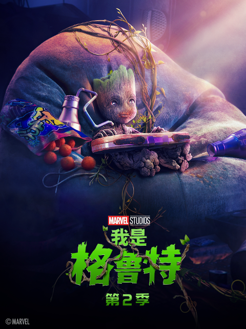 我是格鲁特第二季配音