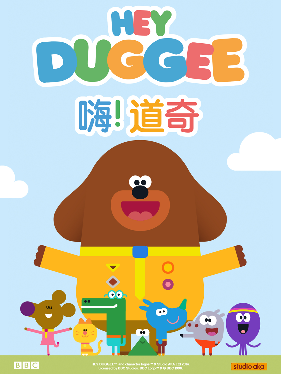 嗨道奇第一季配音