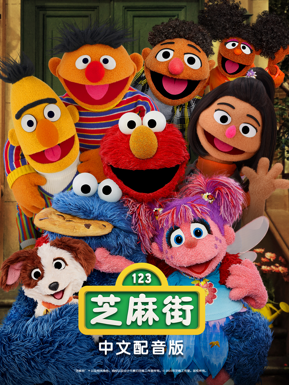 芝麻街国际版第五十三季配音