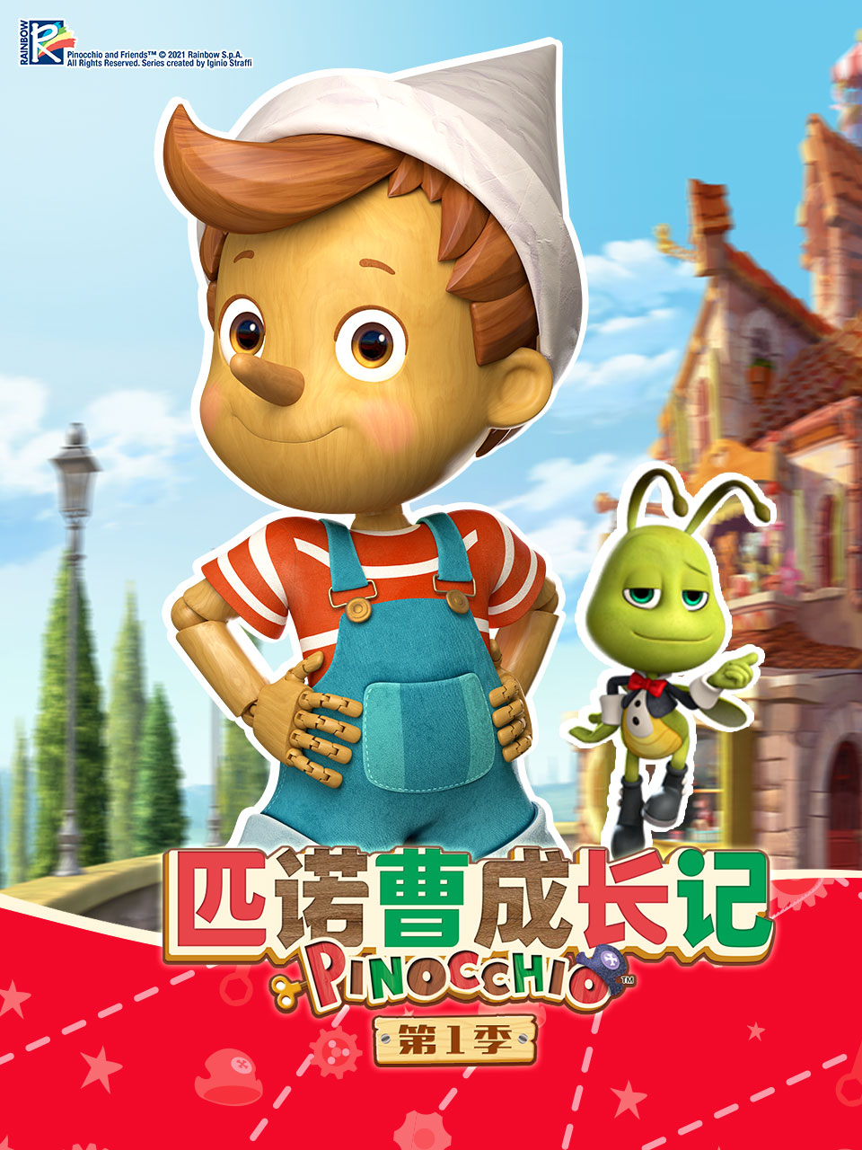 匹诺曹成长记第一季