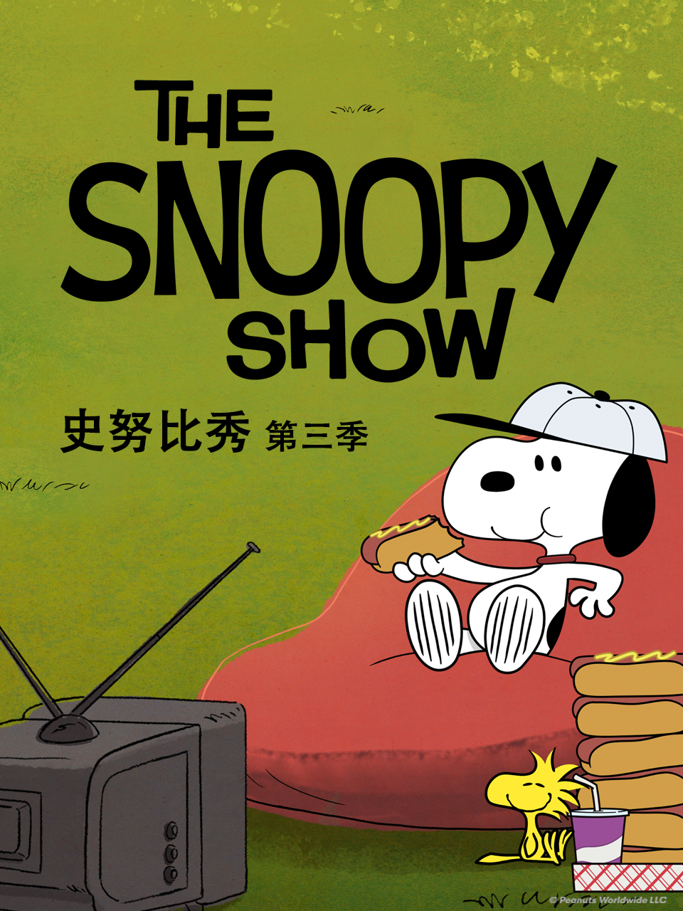史努比秀第三季配音