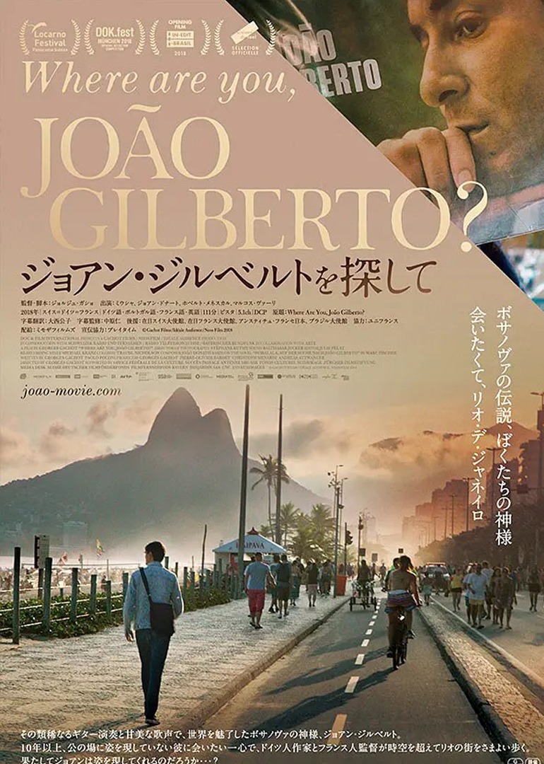 和奥吉尔伯托你在哪里