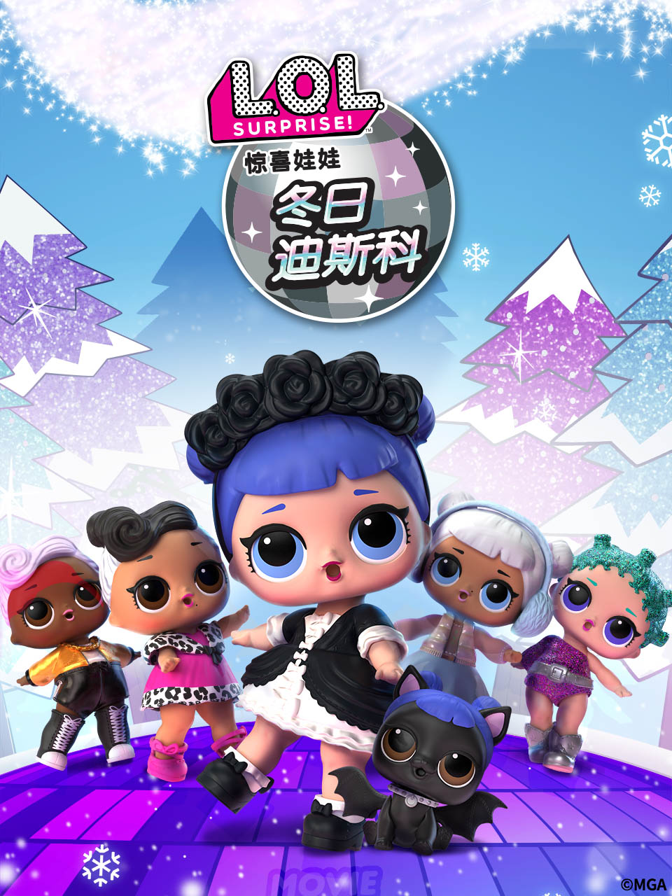 惊喜娃娃冬日迪斯科配音