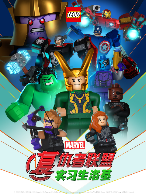 乐高漫威复仇者联盟实习生洛基配音
