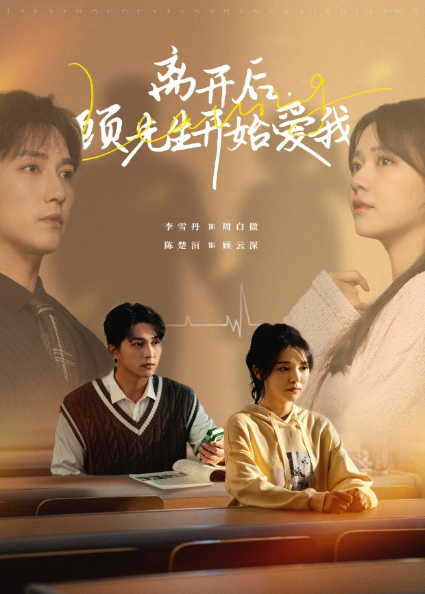 离开后顾先生开始爱我