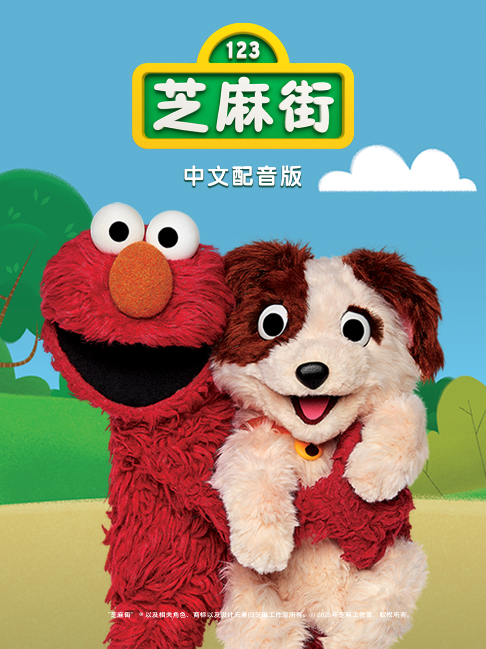 芝麻街国际版第五十二季配音
