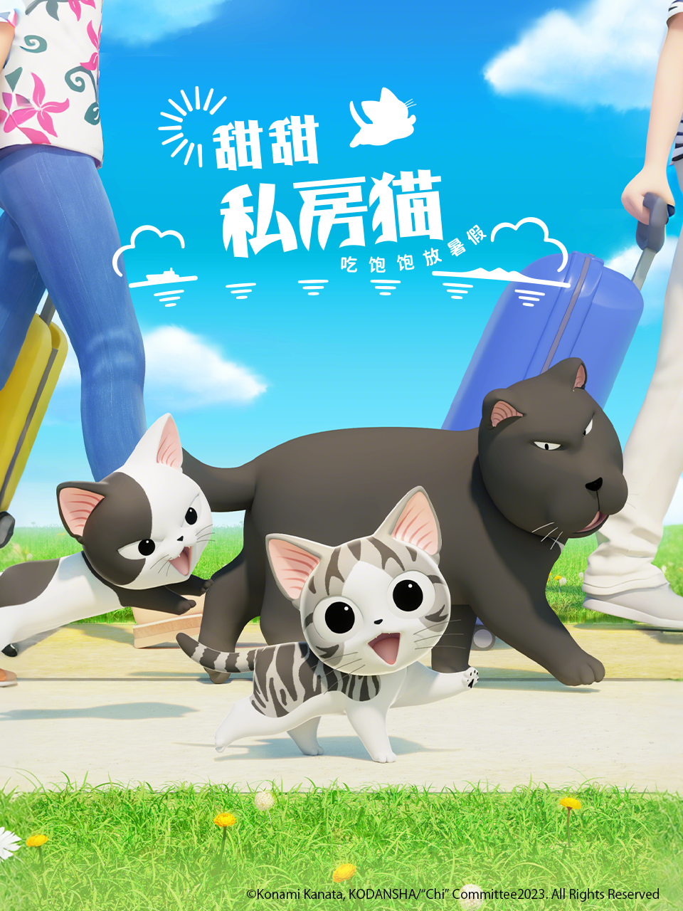 甜甜私房猫第五季