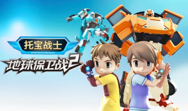 托宝战士地球保卫战第二季