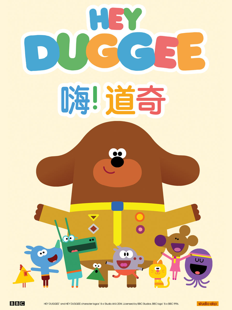 嗨道奇第二季配音