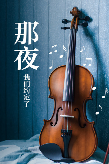 那夜我们约定了