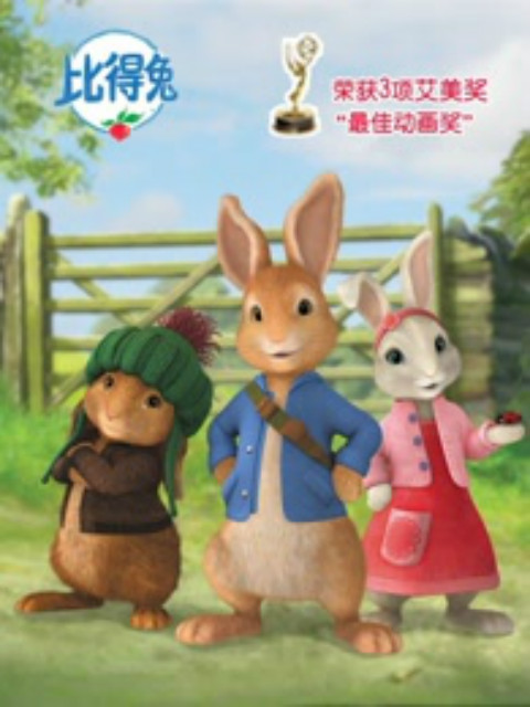 比得兔第一季