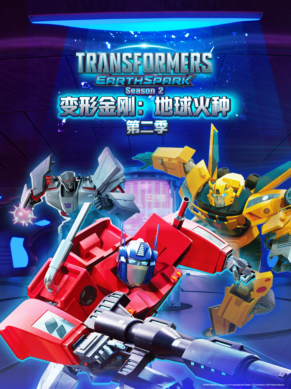 变形金刚地球火种第二季配音