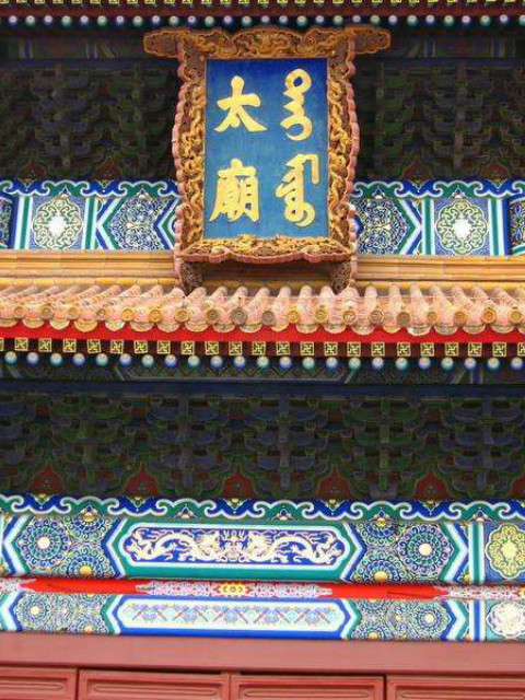 太庙探秘皇家祖庙