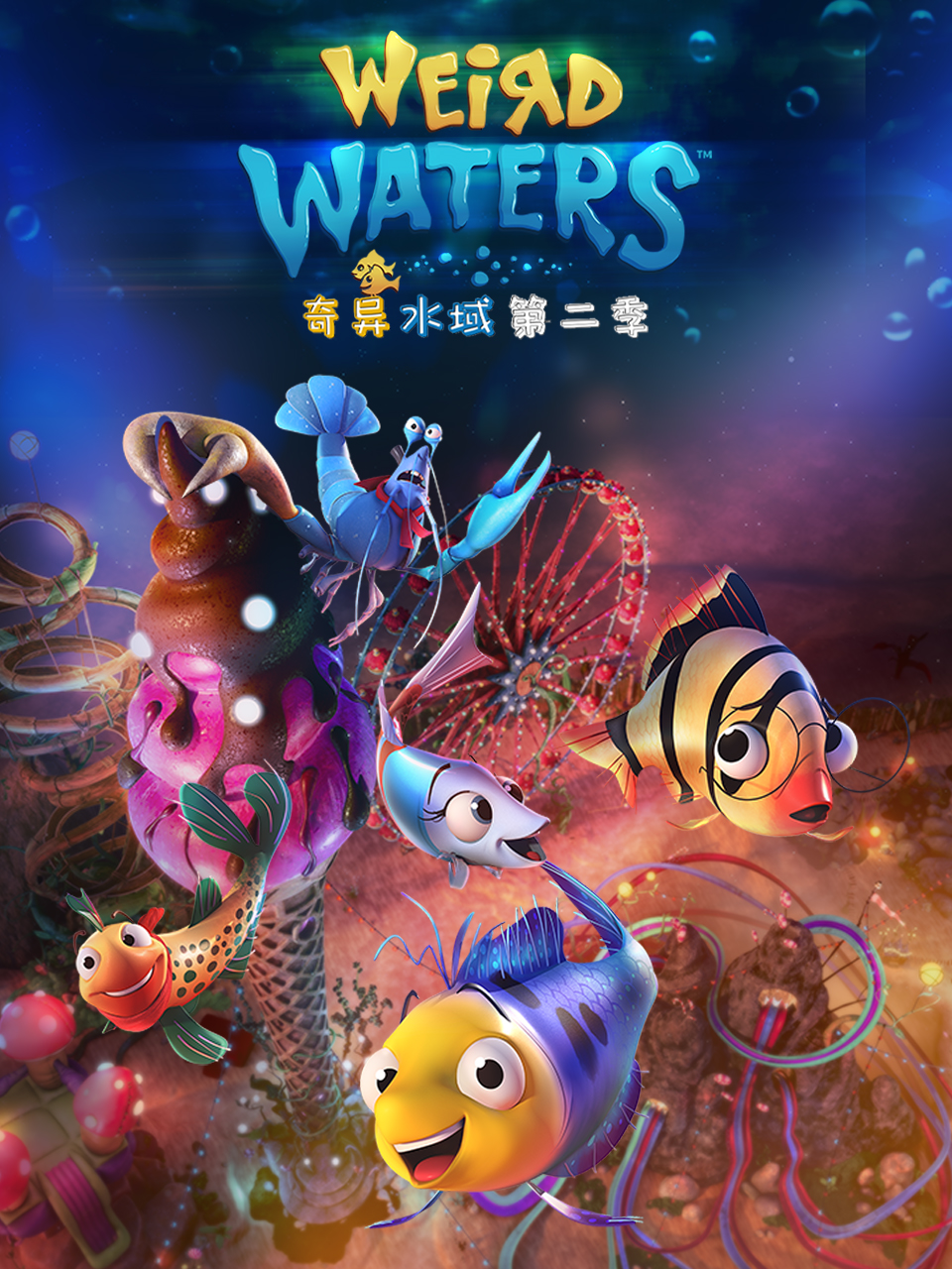 奇异水域第二季配音