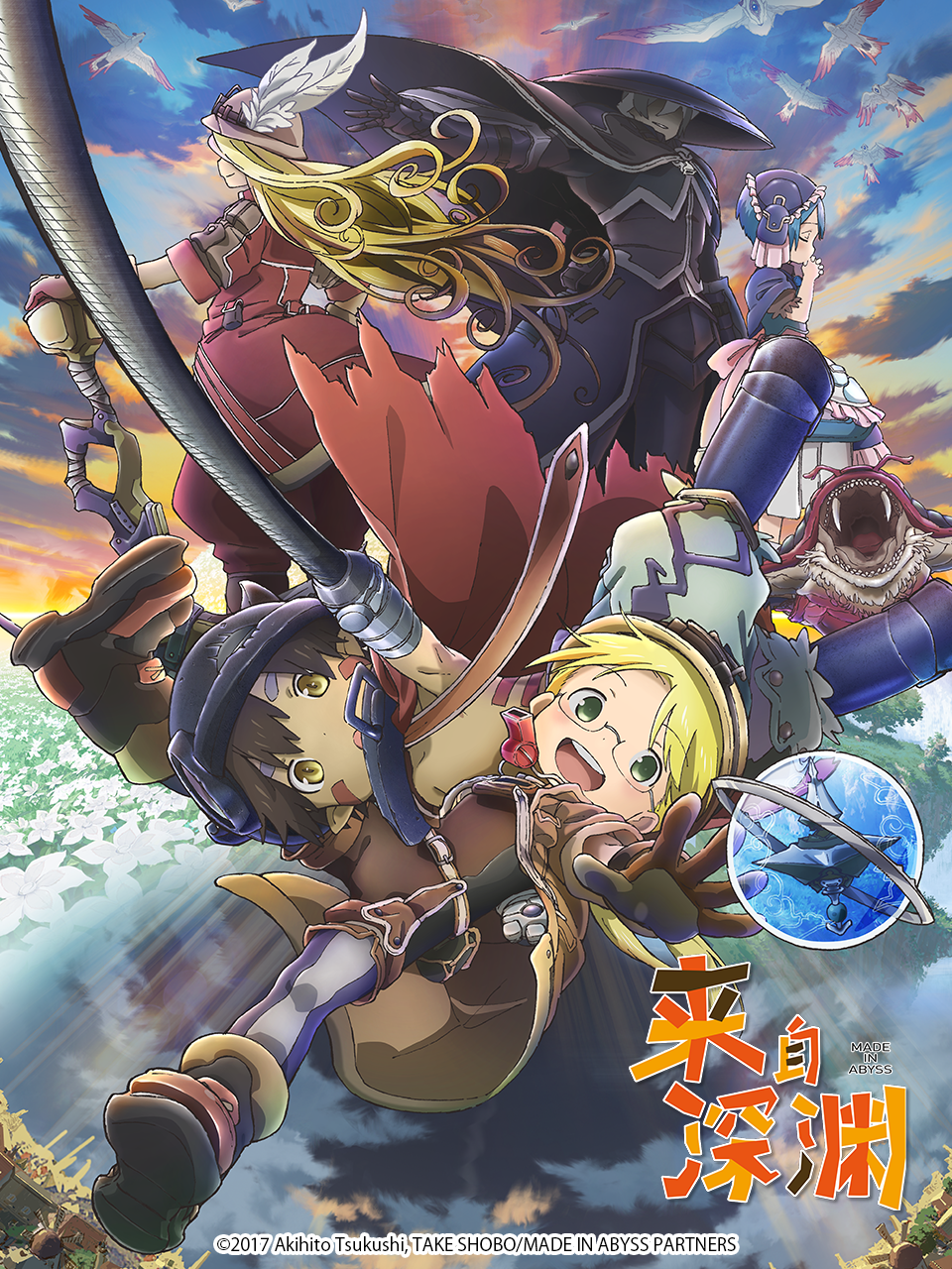 来自深渊总集篇