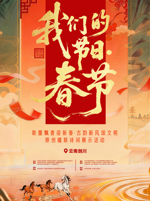 我们的节日春节”主题文化活动