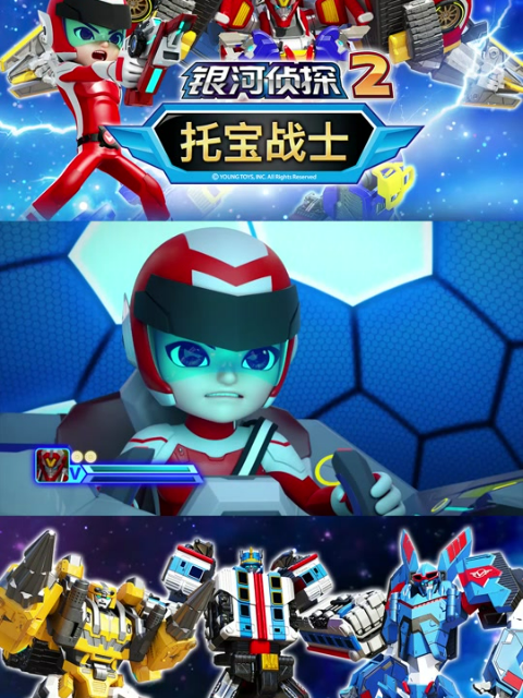 托宝战士之银河侦探第二季