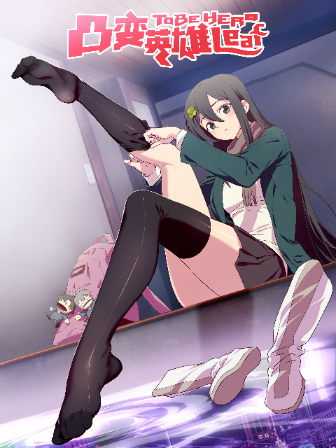 凸变英雄LEAF日配