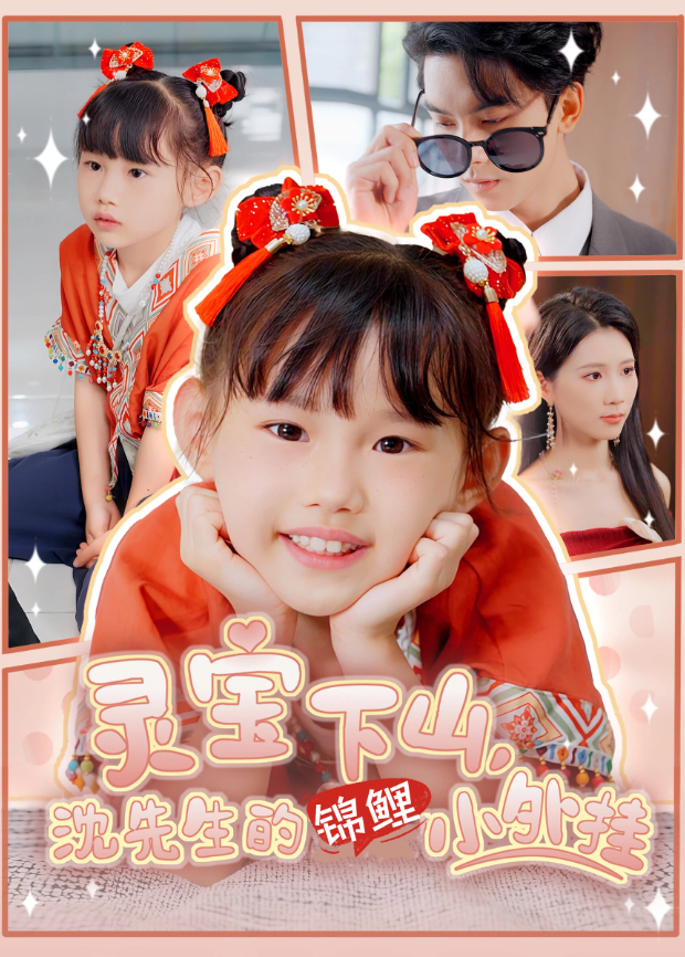 灵宝下山沈先生的锦鲤小外挂