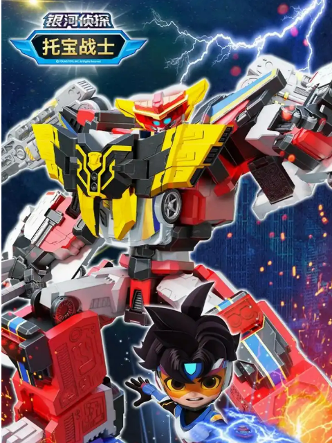 托宝战士之银河侦探第四季