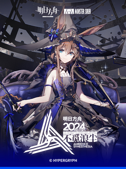 明日方舟音律联觉专场演出不觅浪尘