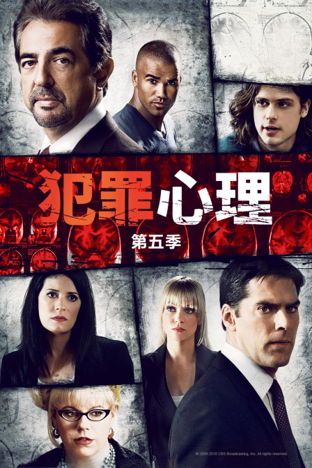 犯罪心理第五季