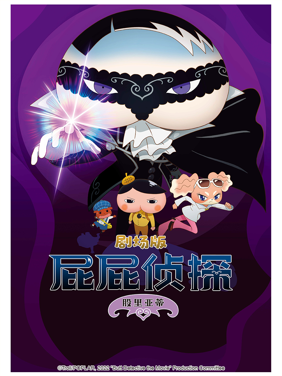 屁屁侦探股里亚蒂