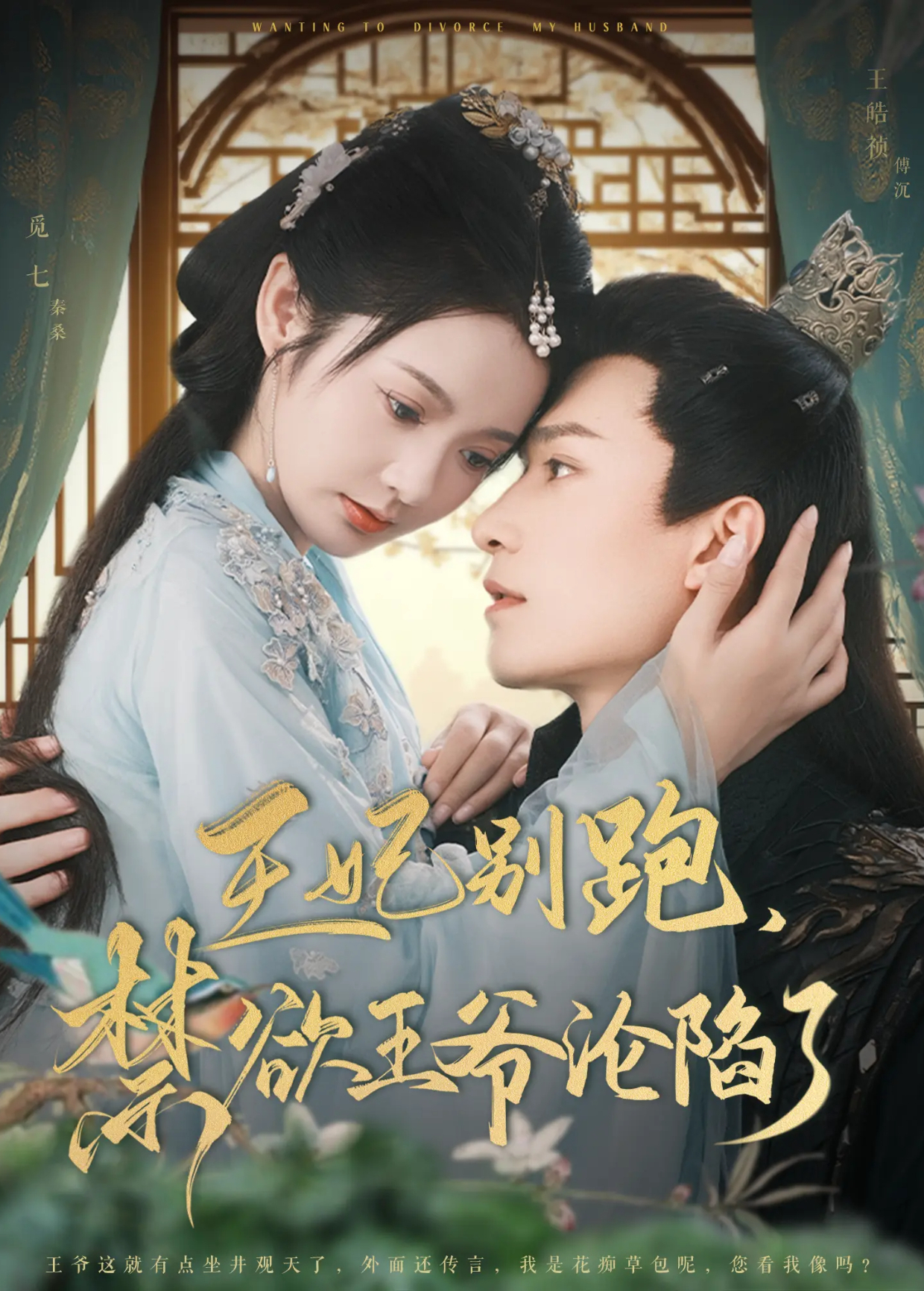 王妃别跑禁欲王爷沦陷了