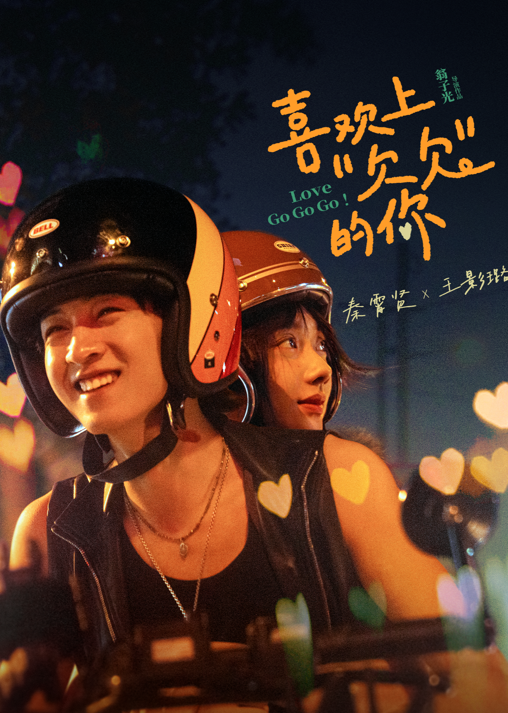 喜欢上欠欠”的你