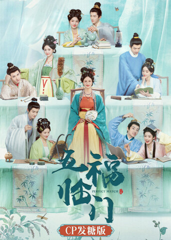 五福临门CP发糖版