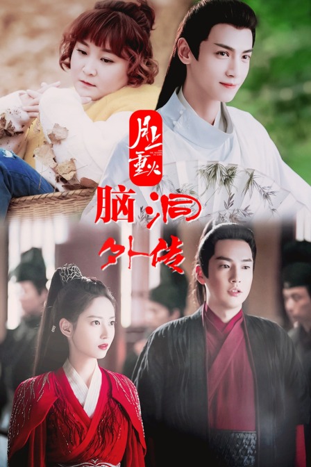 月上重火脑洞外传