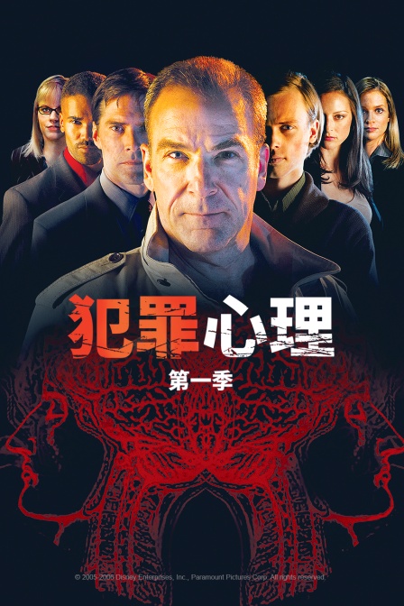 犯罪心理第一季