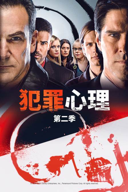 犯罪心理第二季