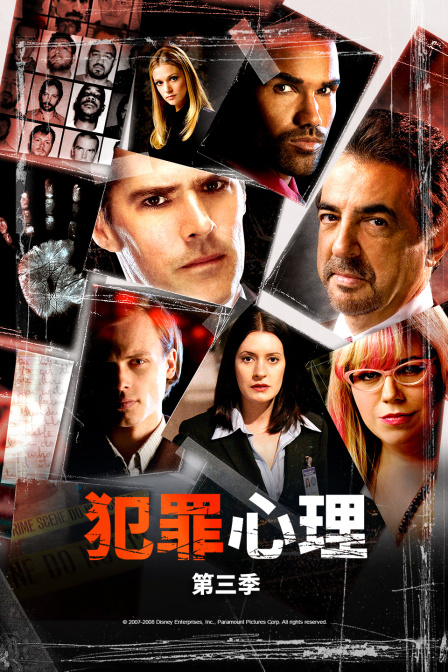 犯罪心理第三季